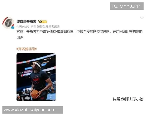 杨瀚森的崛起将助力开拓者重返联盟强队行列的关键因素分析 杨瀚森的崛起将助力开拓者重返联盟强队行列的关键因素分析