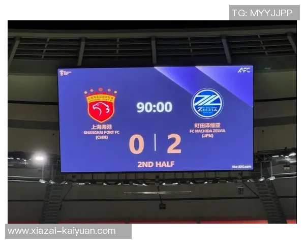 亚冠精英联赛第三轮对决上海海港迎战町田泽维亚全力以赴 亚冠精英联赛第三轮对决上海海港迎战町田泽维亚全力以赴